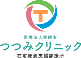 つつみクリニック 在宅医療支援診療所